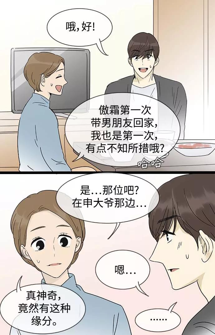 《先热情地清扫吧》第155话（特别篇20） 第18页