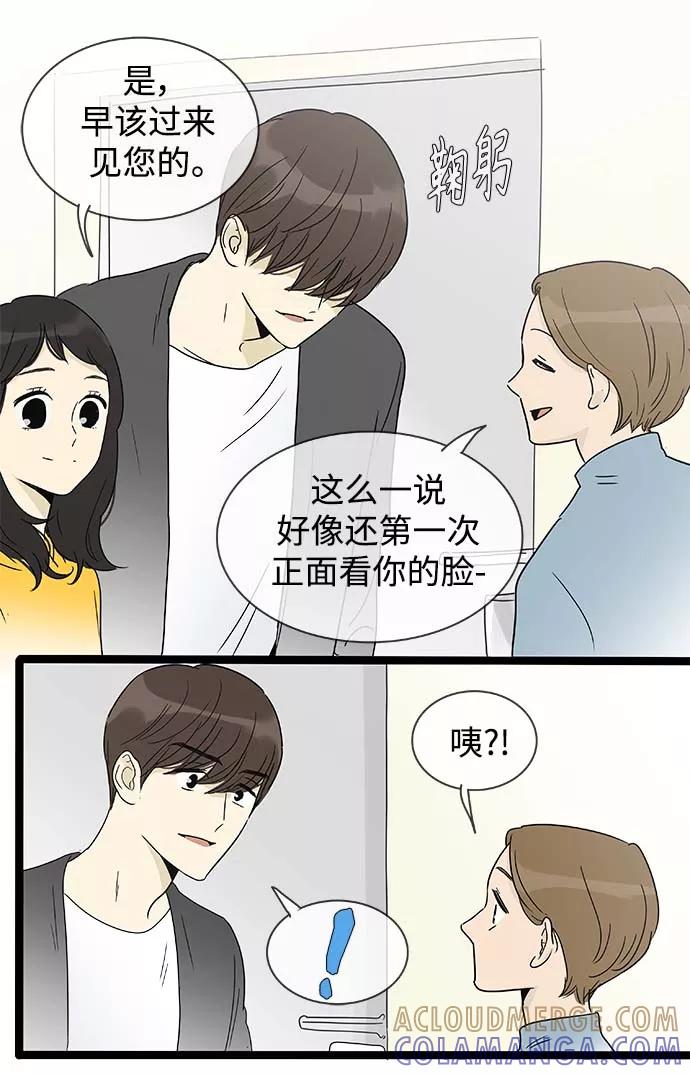 《先热情地清扫吧》第155话（特别篇20） 第15页