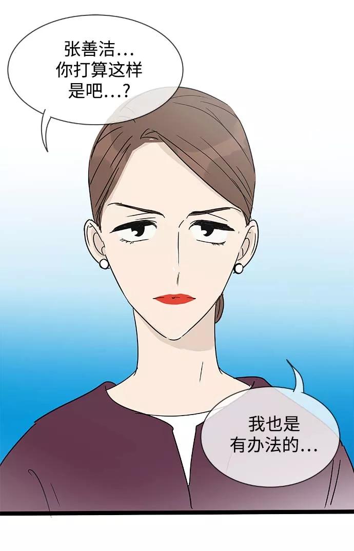 《先热情地清扫吧》第155话（特别篇20） 第28页