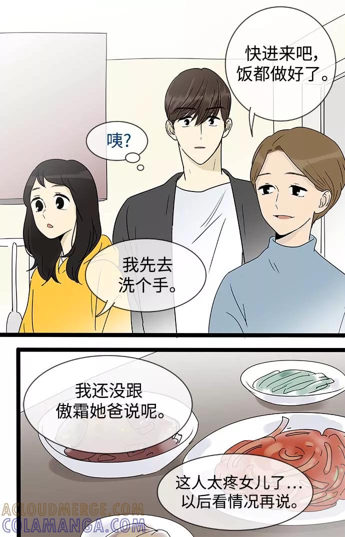 《先热情地清扫吧》第155话（特别篇20） 第17页