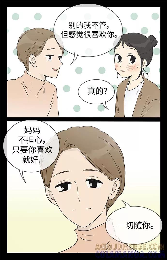 《先热情地清扫吧》第155话（特别篇20） 第9页