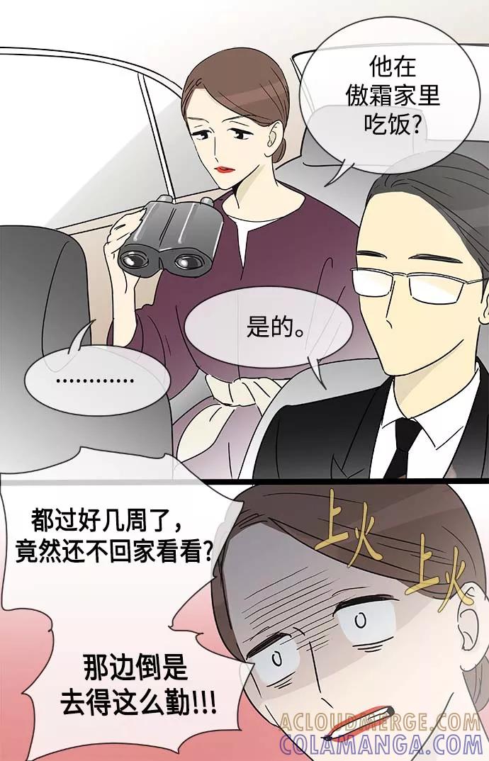 《先热情地清扫吧》第155话（特别篇20） 第27页
