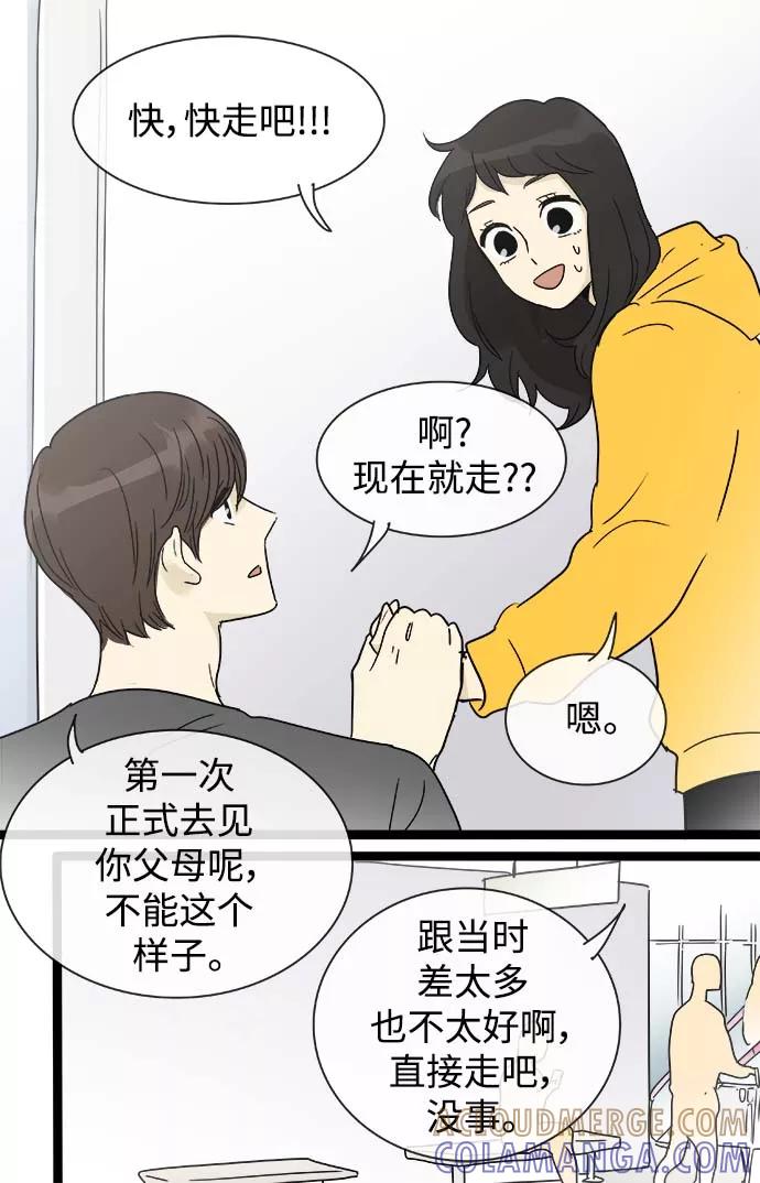 《先热情地清扫吧》第155话（特别篇20） 第13页