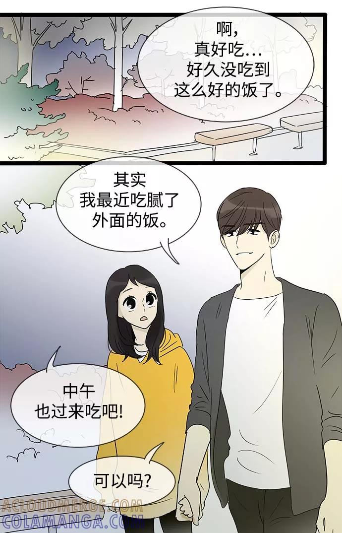 《先热情地清扫吧》第155话（特别篇20） 第21页