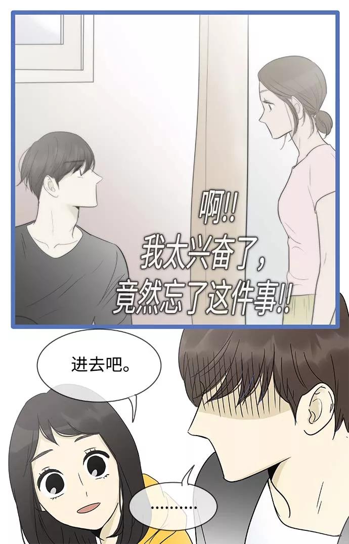 《先热情地清扫吧》第155话（特别篇20） 第16页