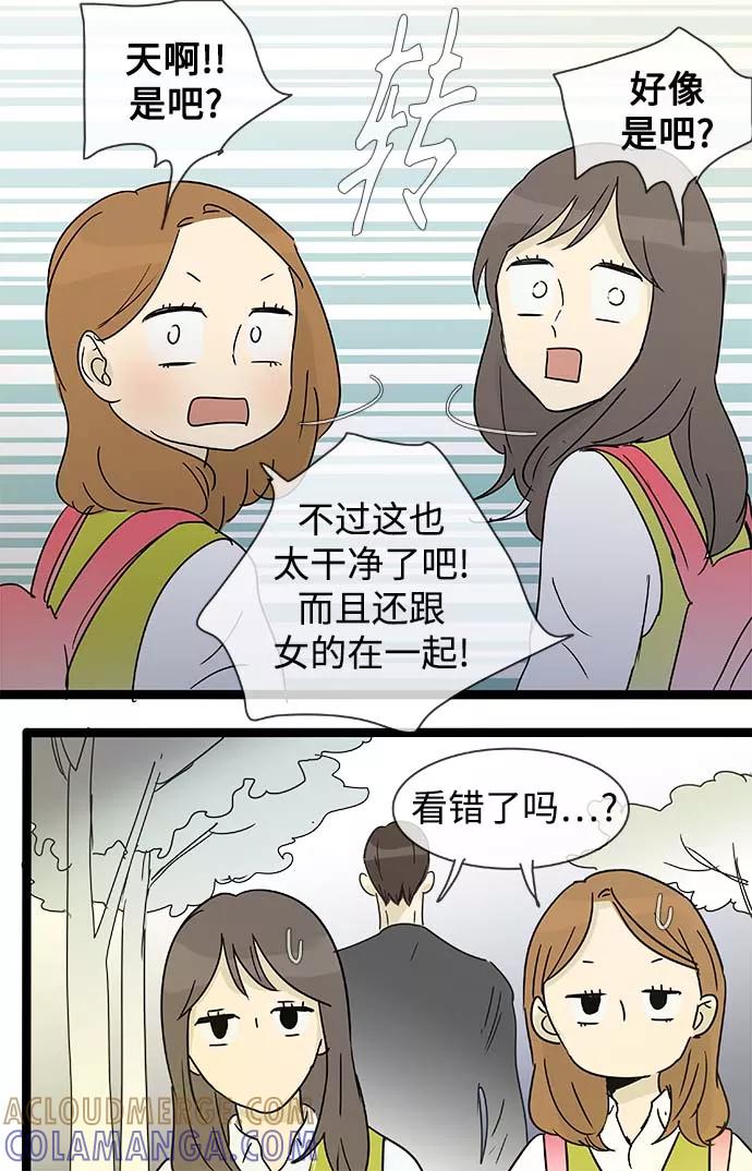 《先热情地清扫吧》第155话（特别篇20） 第23页