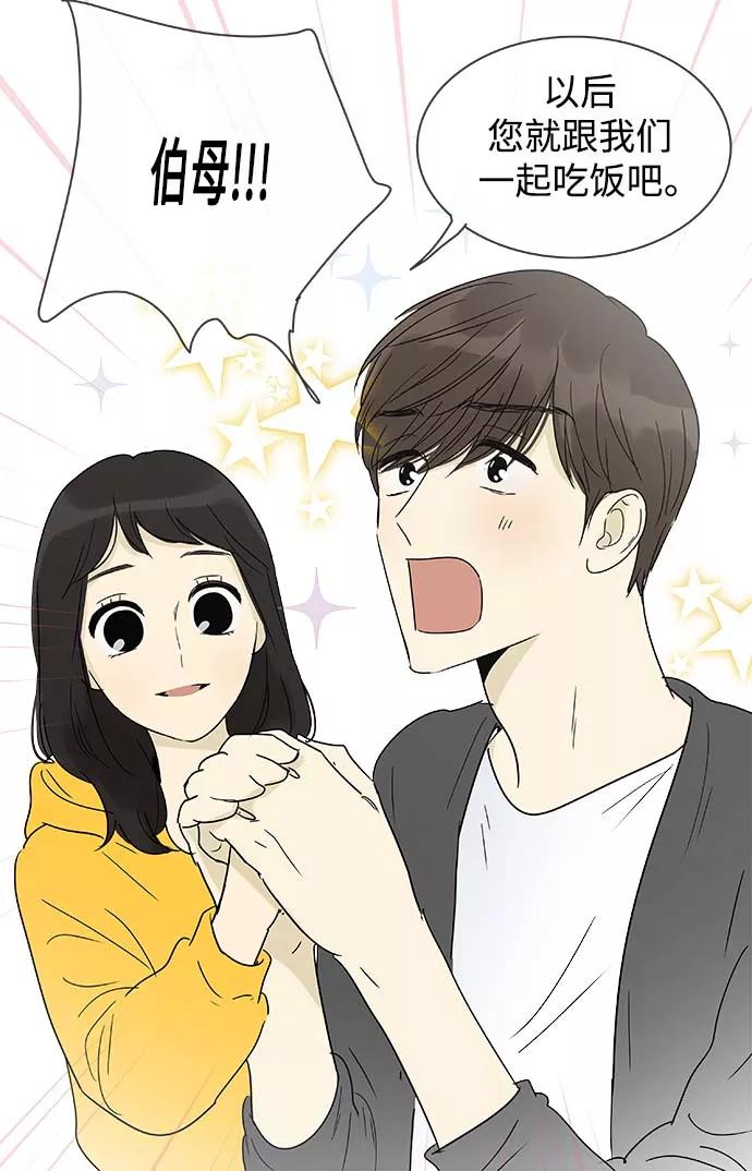 《先热情地清扫吧》第155话（特别篇20） 第10页
