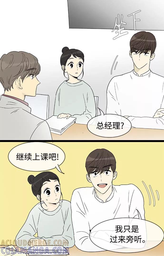 《先热情地清扫吧》第156话（特别篇21） 第21页