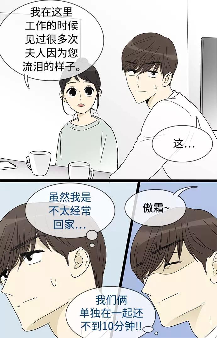 《先热情地清扫吧》第156话（特别篇21） 第24页
