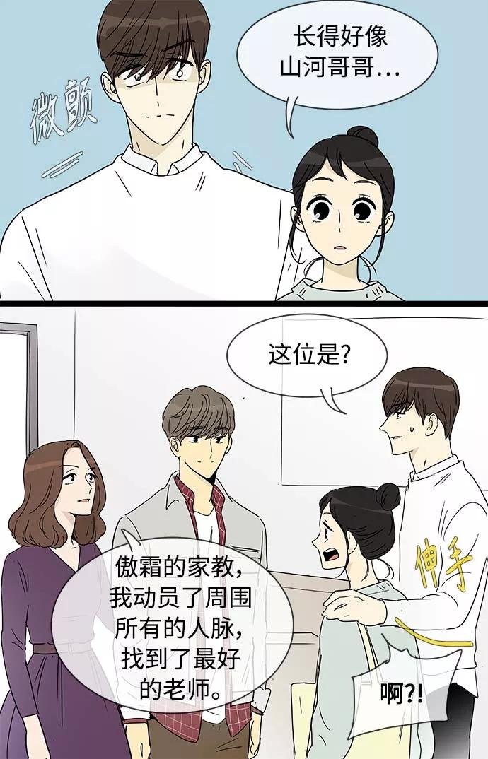 《先热情地清扫吧》第156话（特别篇21） 第16页