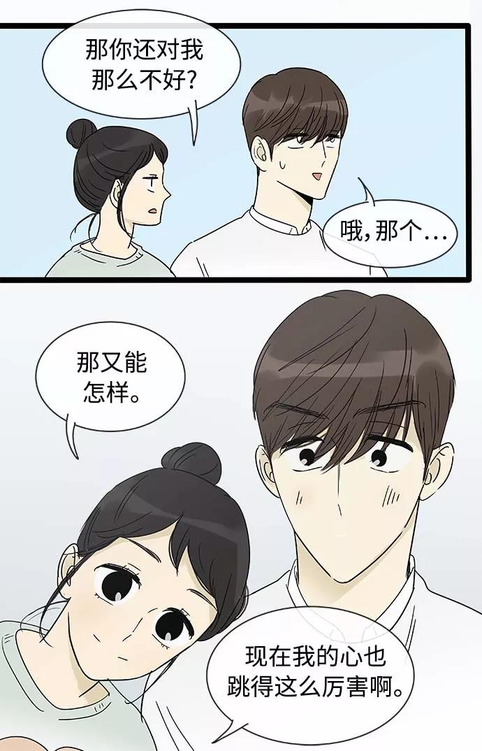 《先热情地清扫吧》第156话（特别篇21） 第30页
