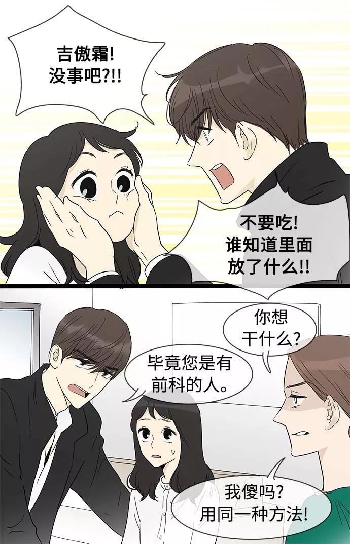 《先热情地清扫吧》第156话（特别篇21） 第8页