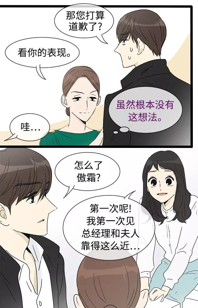 《先热情地清扫吧》第156话（特别篇21） 第12页