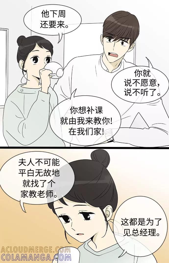 《先热情地清扫吧》第156话（特别篇21） 第23页