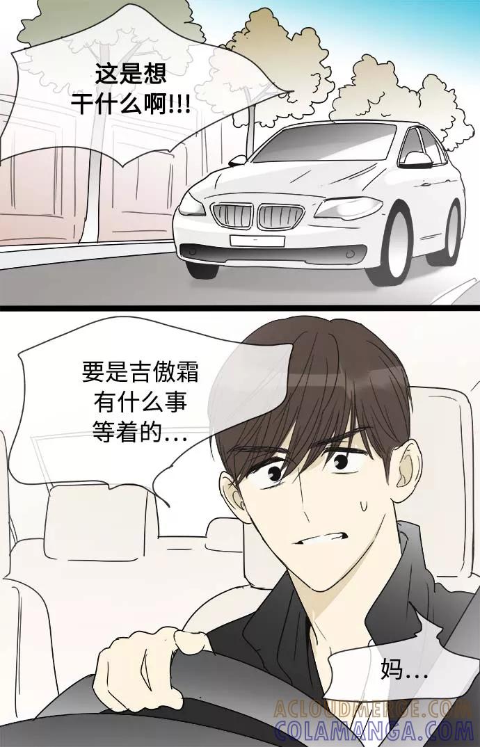 《先热情地清扫吧》第156话（特别篇21） 第5页