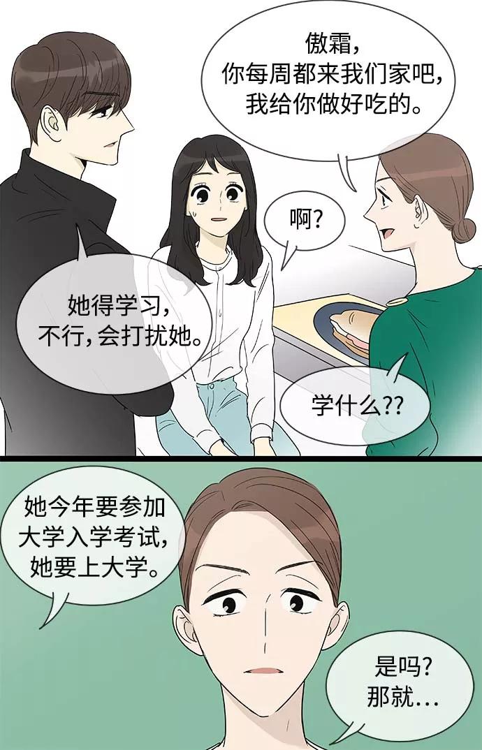 《先热情地清扫吧》第156话（特别篇21） 第14页