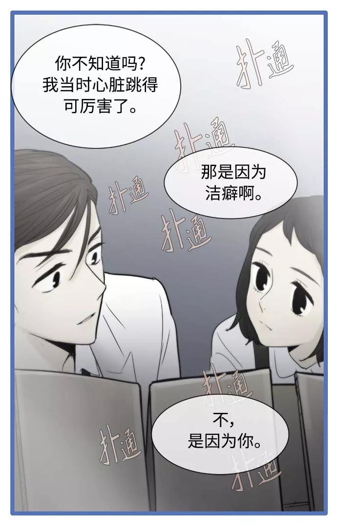 《先热情地清扫吧》第156话（特别篇21） 第28页