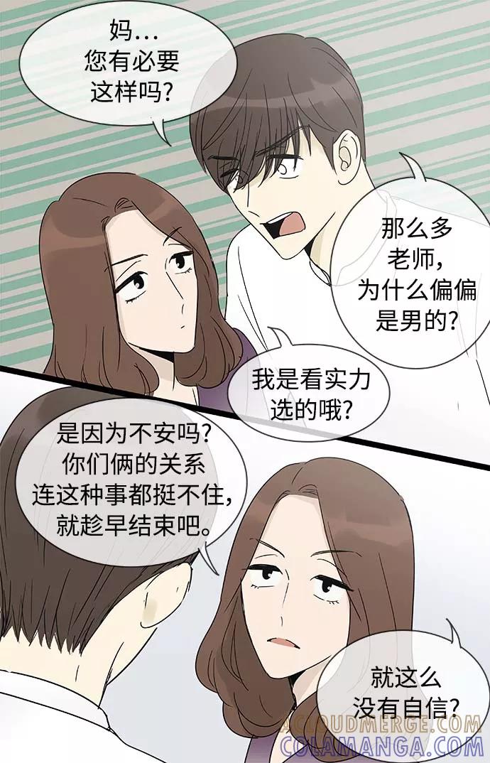 《先热情地清扫吧》第156话（特别篇21） 第19页