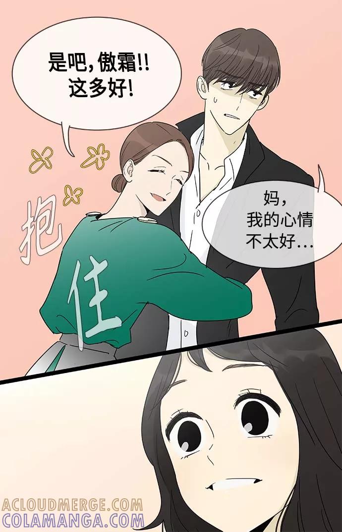 《先热情地清扫吧》第156话（特别篇21） 第13页