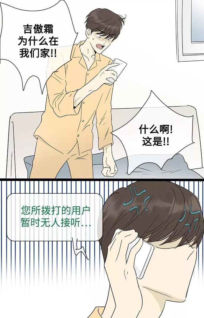 《先热情地清扫吧》第156话（特别篇21） 第4页