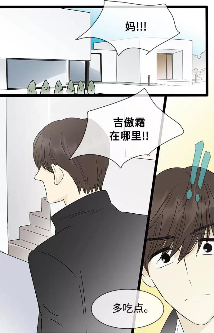 《先热情地清扫吧》第156话（特别篇21） 第6页