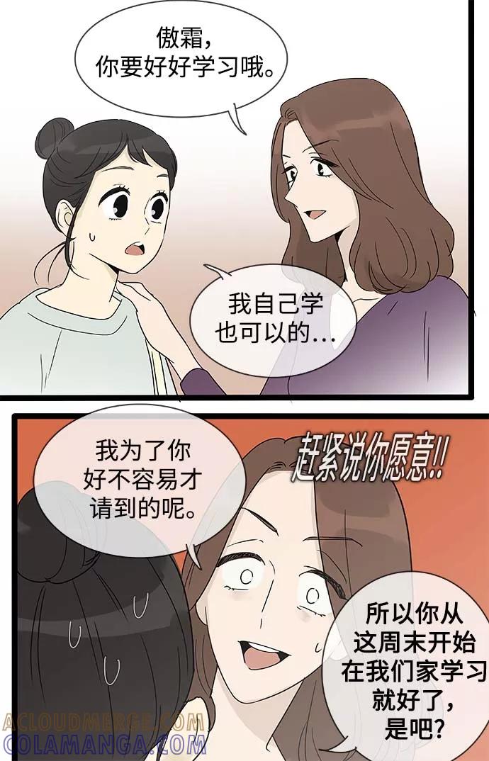 《先热情地清扫吧》第156话（特别篇21） 第17页