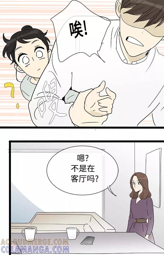 《先热情地清扫吧》第156话（特别篇21） 第25页