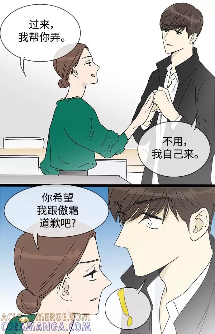 《先热情地清扫吧》第156话（特别篇21） 第11页