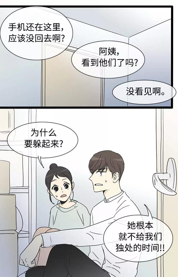 《先热情地清扫吧》第156话（特别篇21） 第26页