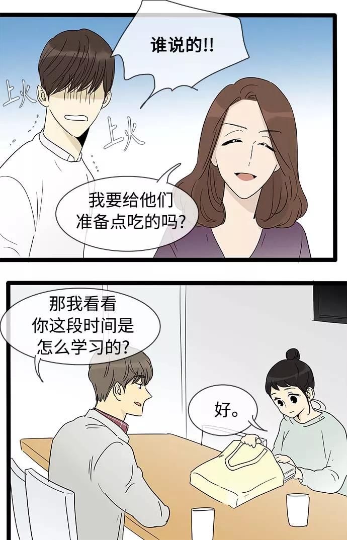 《先热情地清扫吧》第156话（特别篇21） 第20页