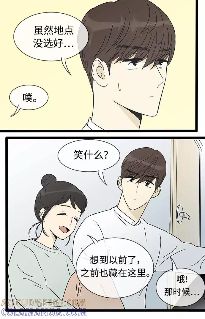 《先热情地清扫吧》第156话（特别篇21） 第27页