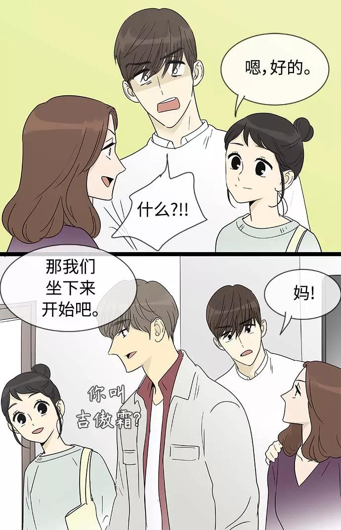 《先热情地清扫吧》第156话（特别篇21） 第18页