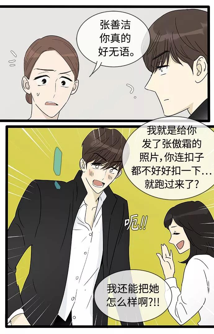《先热情地清扫吧》第156话（特别篇21） 第10页