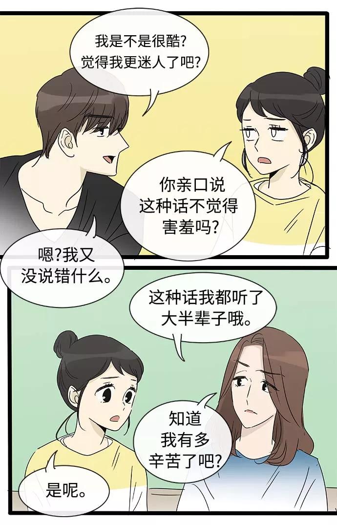 《先热情地清扫吧》第157话（特别篇22） 第21页