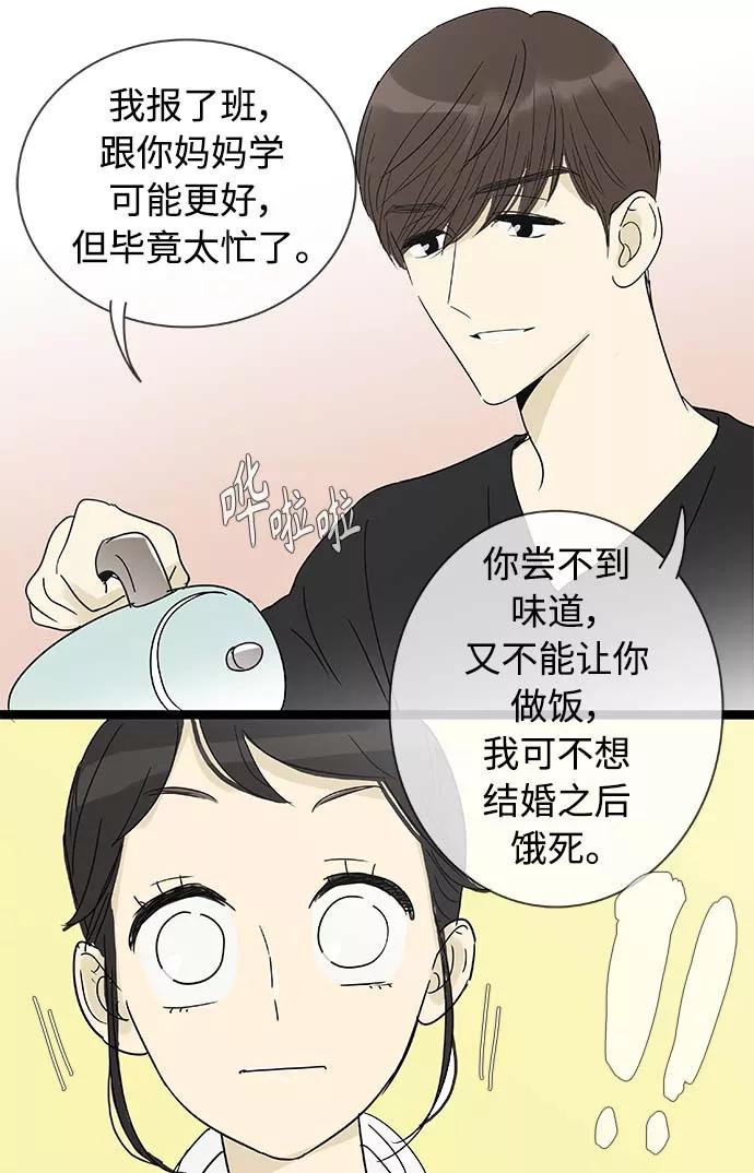 《先热情地清扫吧》第157话（特别篇22） 第32页