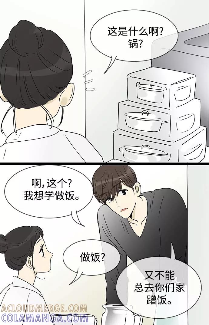 《先热情地清扫吧》第157话（特别篇22） 第31页