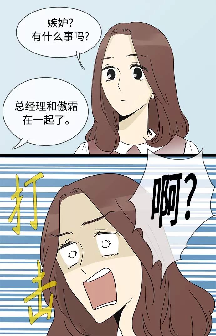 《先热情地清扫吧》第157话（特别篇22） 第15页