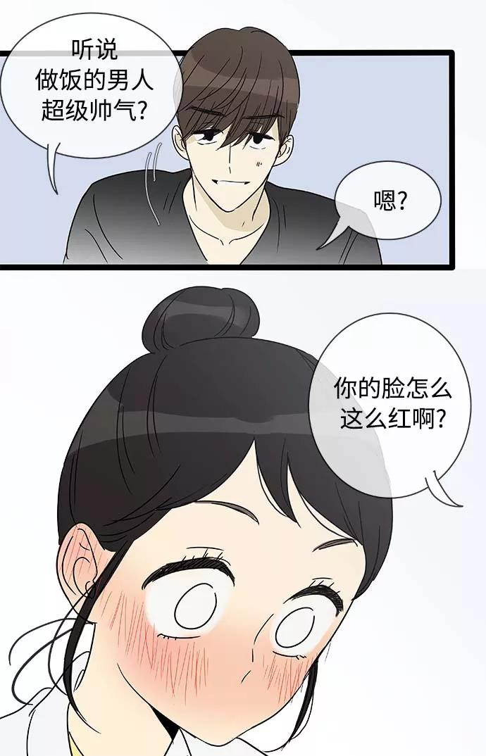 《先热情地清扫吧》第157话（特别篇22） 第33页