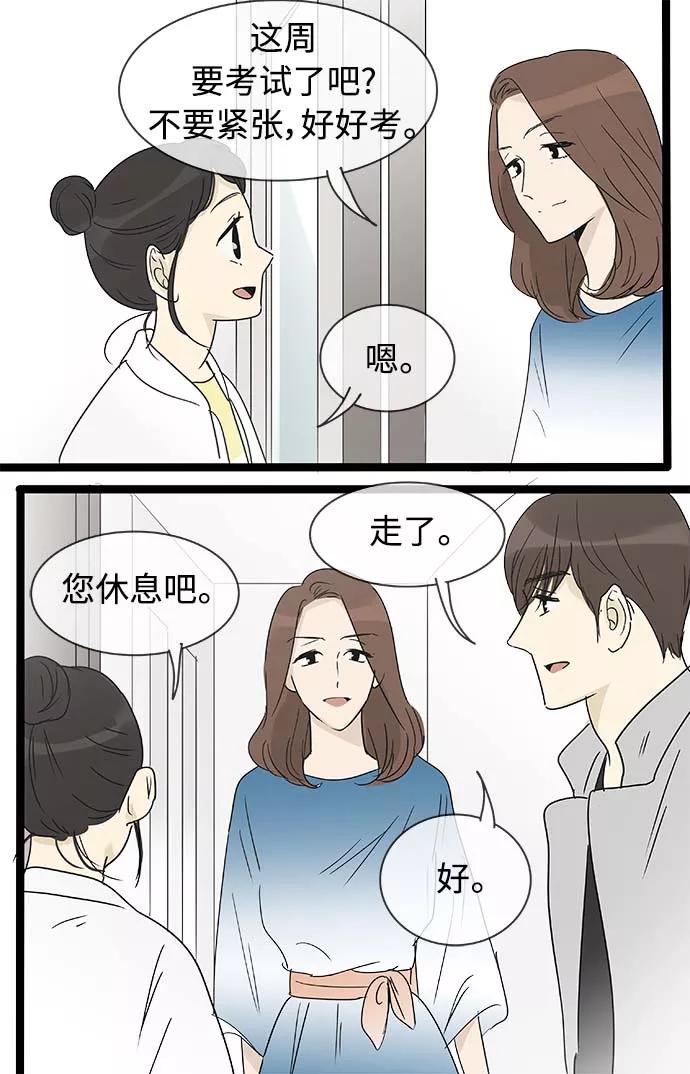 《先热情地清扫吧》第157话（特别篇22） 第26页