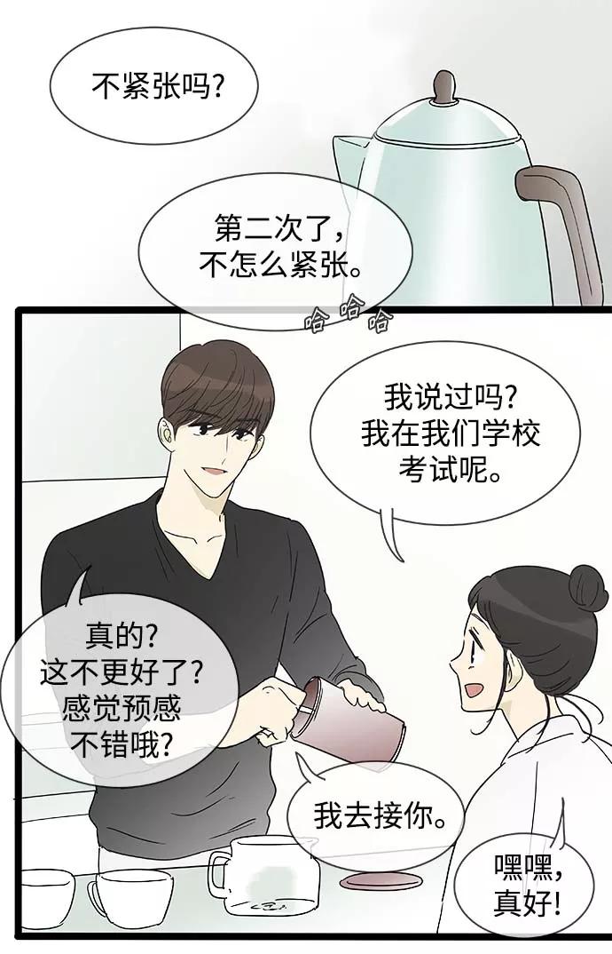 《先热情地清扫吧》第157话（特别篇22） 第30页