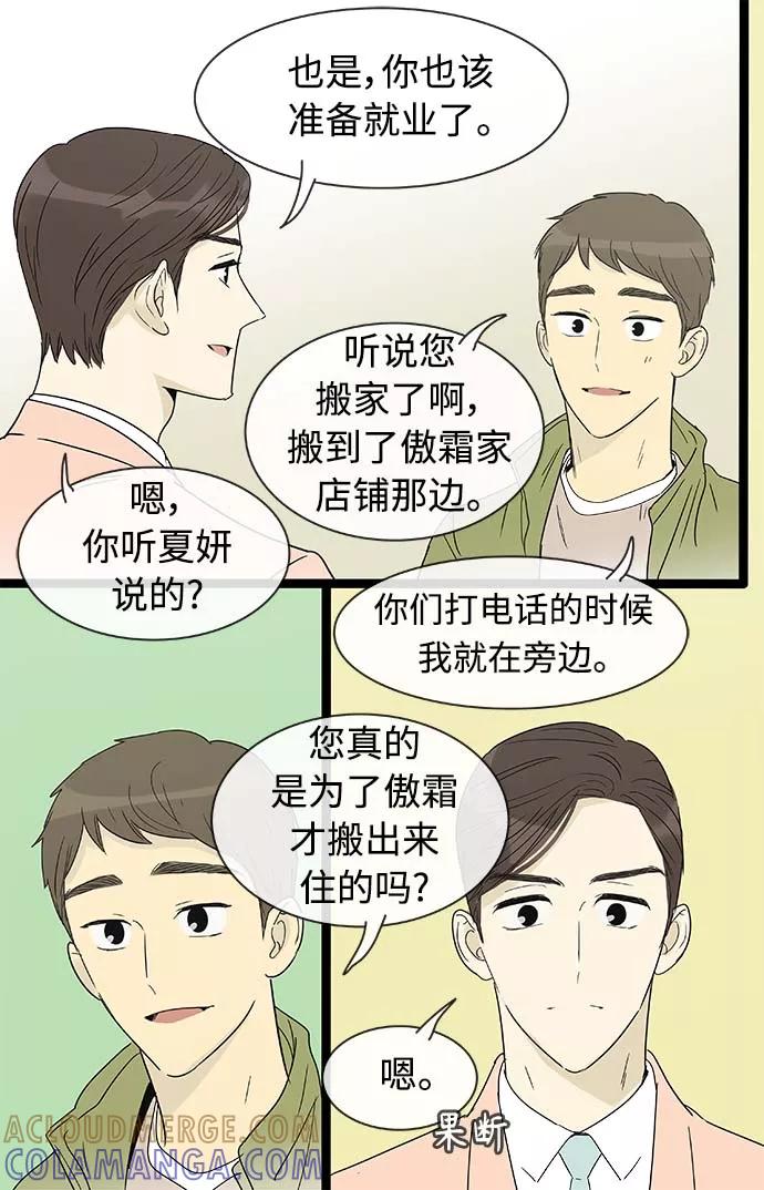 《先热情地清扫吧》第157话（特别篇22） 第7页