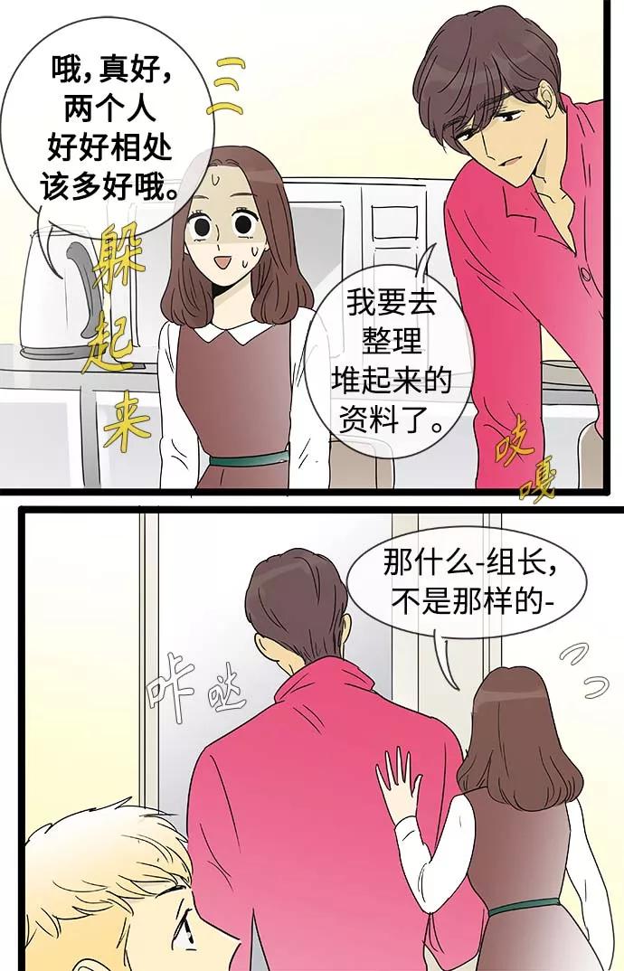 《先热情地清扫吧》第157话（特别篇22） 第18页