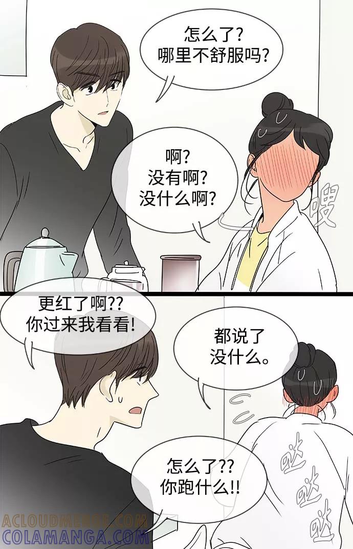 《先热情地清扫吧》第157话（特别篇22） 第34页