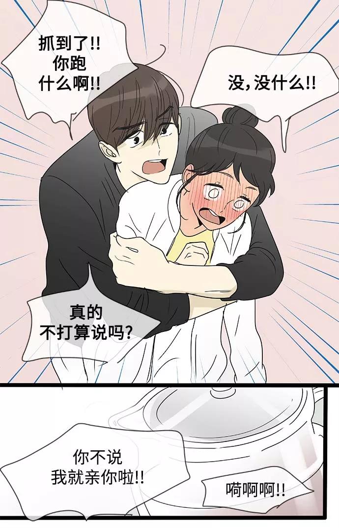 《先热情地清扫吧》第157话（特别篇22） 第35页