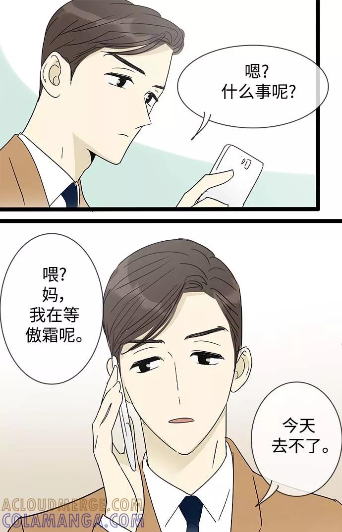 《先热情地清扫吧》第157话（特别篇22） 第37页