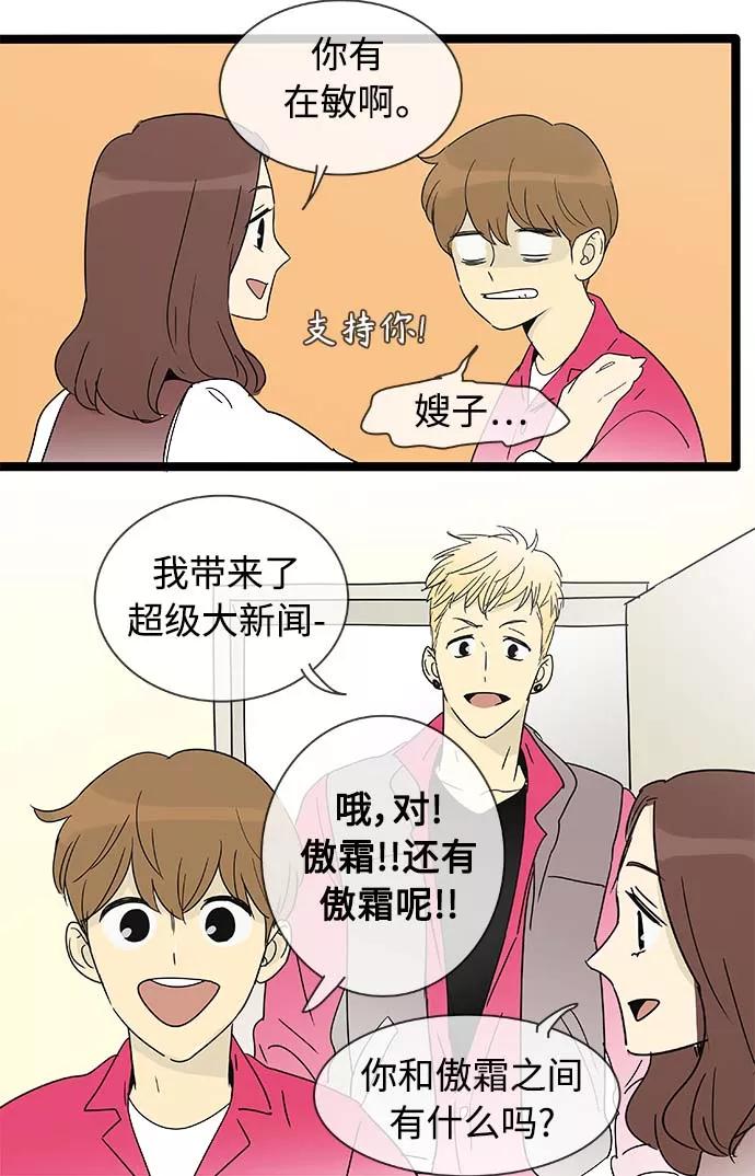 《先热情地清扫吧》第157话（特别篇22） 第11页