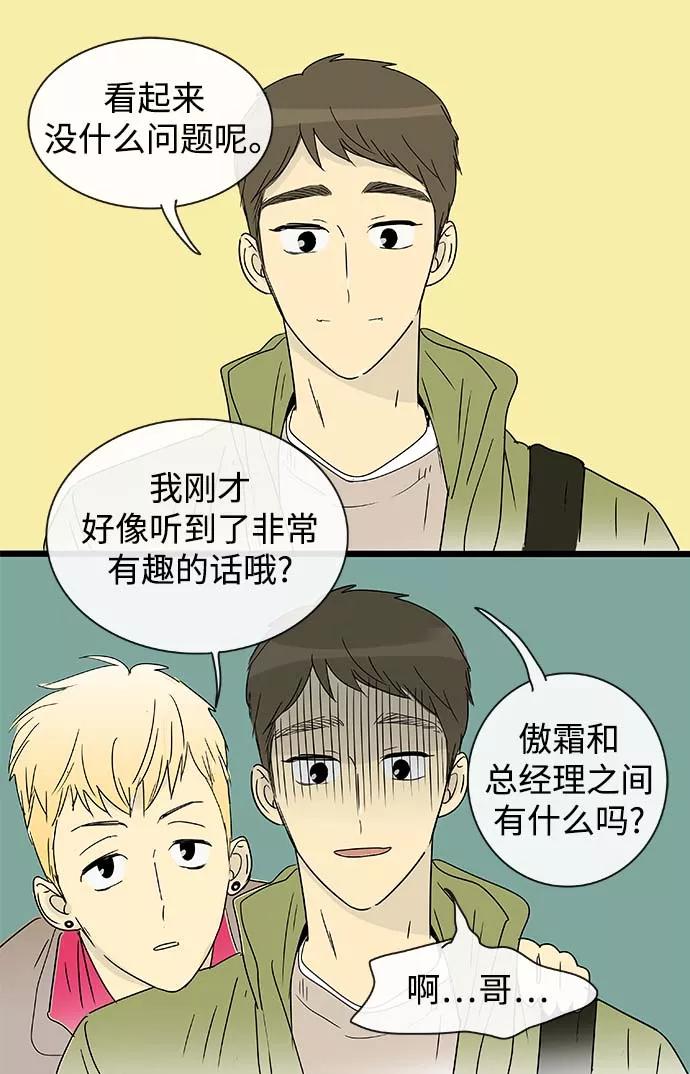 《先热情地清扫吧》第157话（特别篇22） 第9页