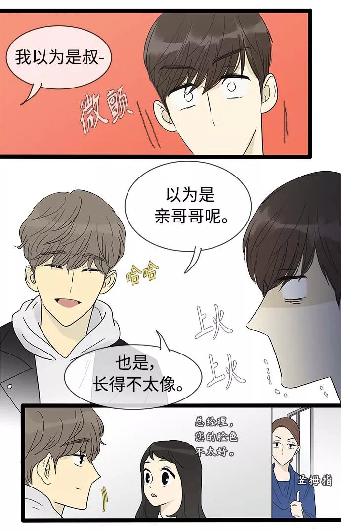 《先热情地清扫吧》第157话（特别篇22） 第3页