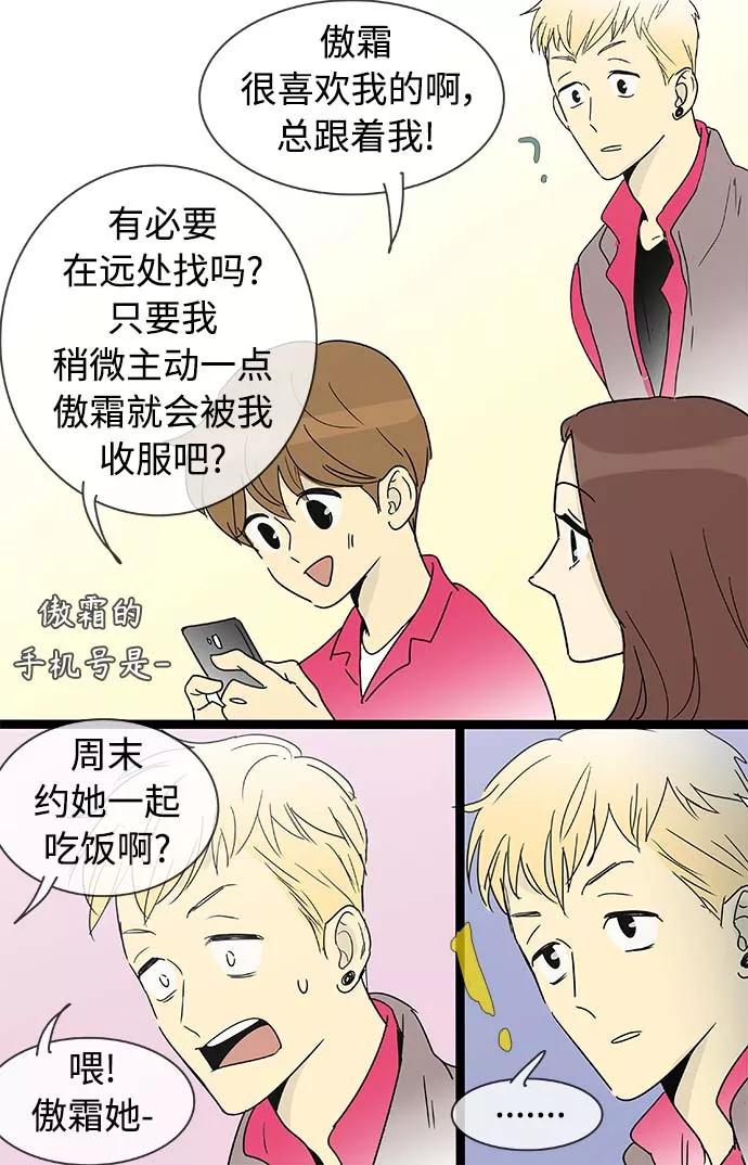 《先热情地清扫吧》第157话（特别篇22） 第12页
