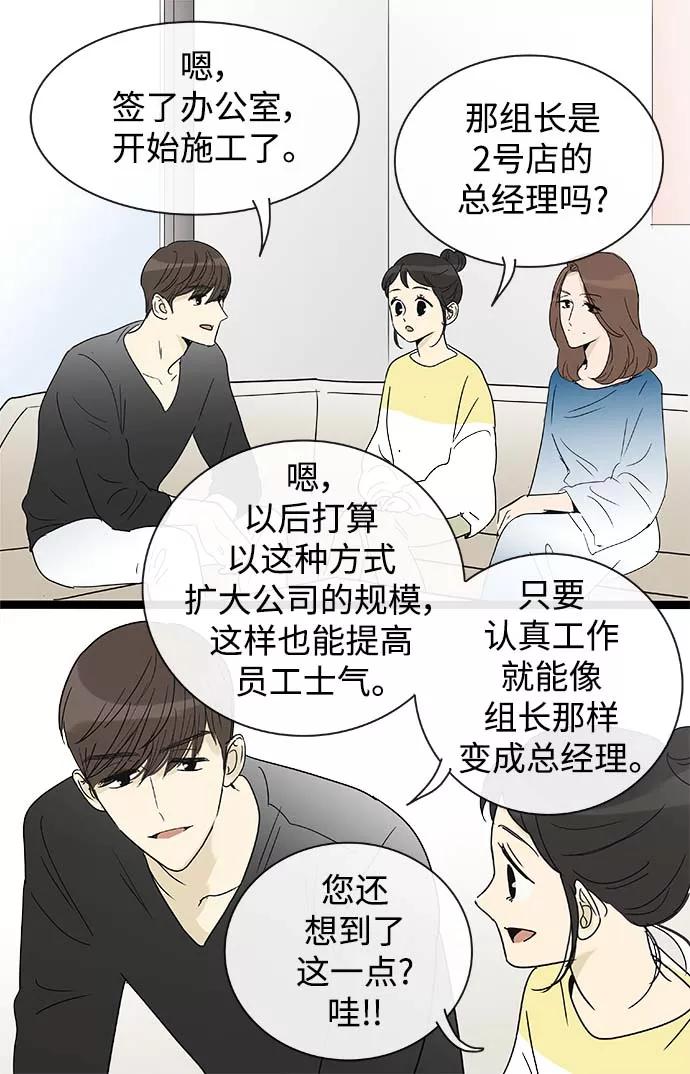 《先热情地清扫吧》第157话（特别篇22） 第20页